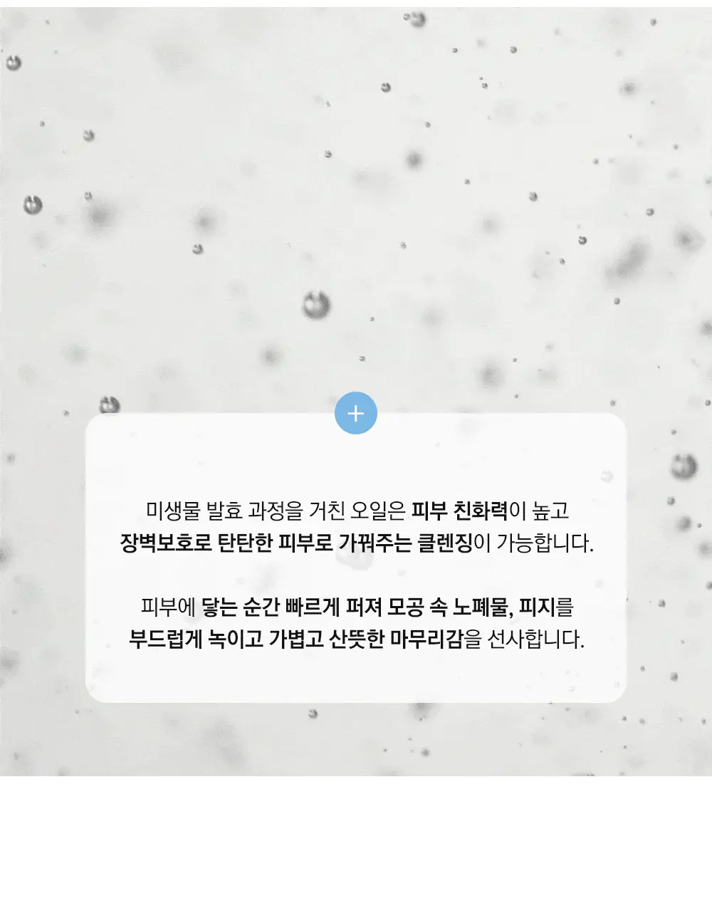 [보습민감/모공세정] 라곰 저자극 마이크로 포어  클렌징 오일 200ml 상세페이지 18